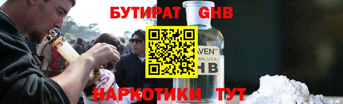 Выборг  Бутират оксибутират  Вход с VPN 