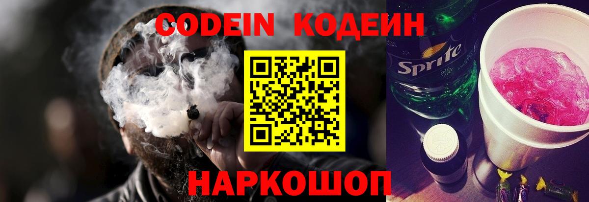 Выборг  Кодеин напиток Lean (лин)  Кодеин Purple Drank  Вход с VPN 