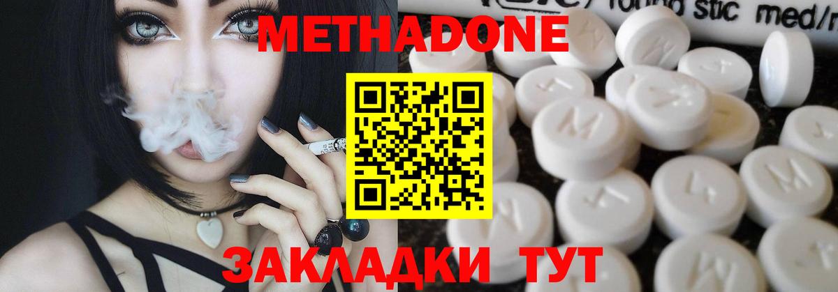 Метадон methadone Выборг